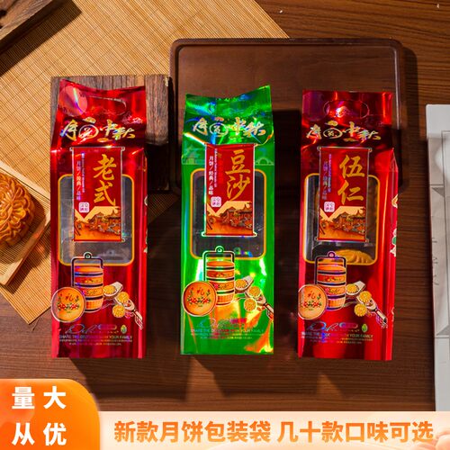 月饼长条包装袋多口味雕铝加厚