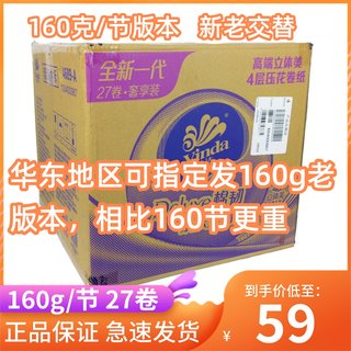 维达立体美卷纸卷筒纸卫生纸家用4层纸巾160克节27卷整箱v4689