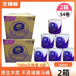 维达卷纸160g节27卷x2箱立体美有芯卷筒纸卫生纸家用4层整箱v4689