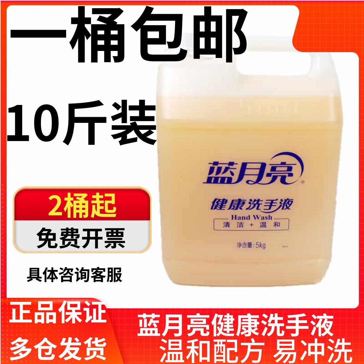 蓝月亮健康洗手液5kg大桶装酒店学校餐厅家用补充装商用包邮