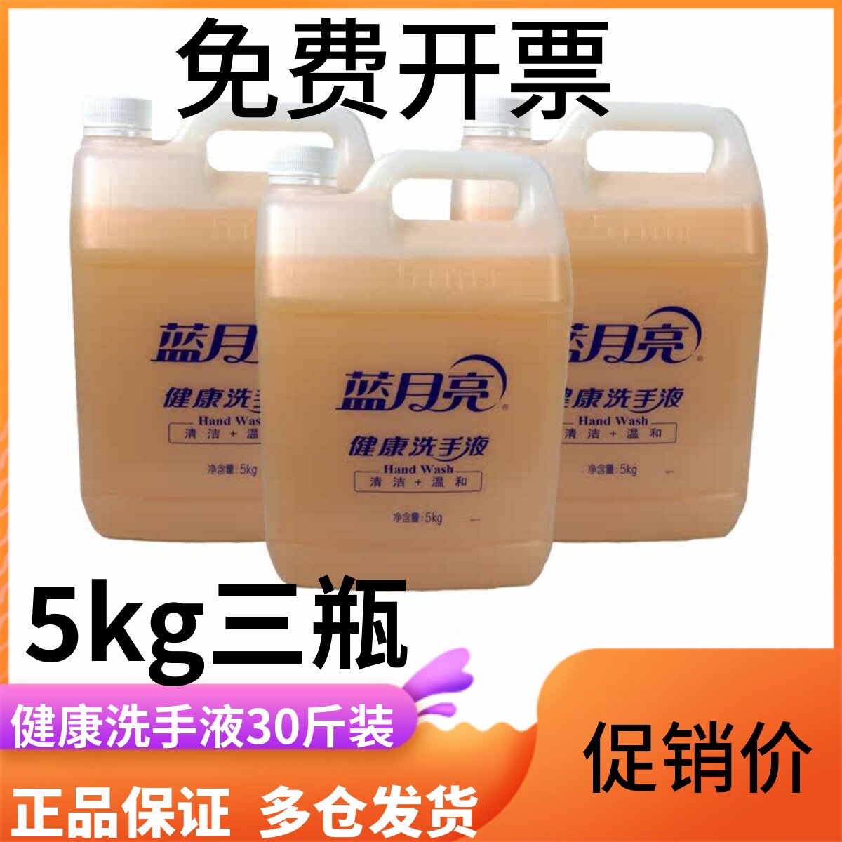 蓝月亮健康洗手液5kg大桶装三瓶酒店学校餐厅家用补充装洗手液