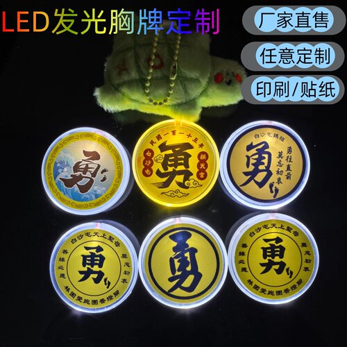 LED发光亚克力圆形胸牌定制