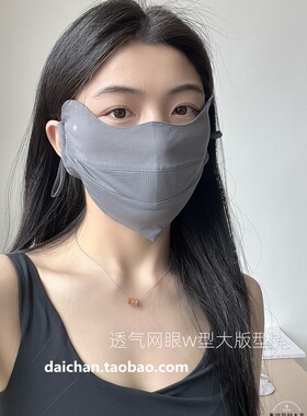 代小婵透气网眼防晒口罩