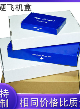 特硬飞机盒小纸盒白色彩色飞机盒内衣包装盒定制飞机盒服装手幅