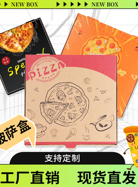 披萨打包盒6/7/8/9/10寸通用pizza打包盒外卖包装盒比萨盒子定制