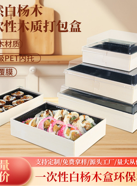 一次性木质寿司盒日式精致便当盒三文鱼打包盒商用刺身外卖盒