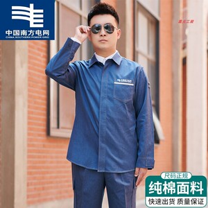 正品夏季南方电网工作服纯棉薄款电工电力耐磨透气工装定制劳保服