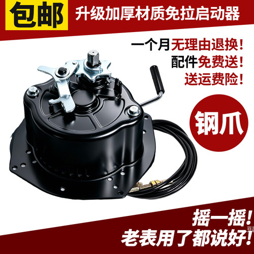微耕机免拉启动器手摇六爪起动器