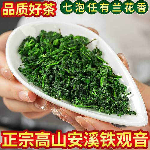 2026浓香型安溪铁观音茶叶兰花香官方旗舰店大礼盒自己喝500g散装