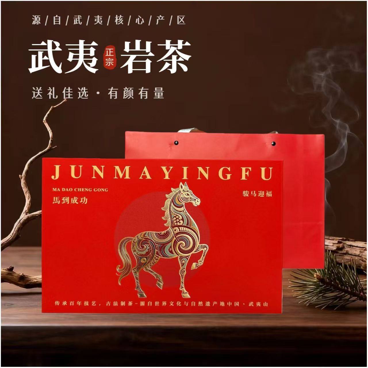 武夷山大红袍茶叶礼盒装正宗武夷岩茶骏马迎福高档送礼佳品,茶,大红袍,淘宝优惠券,粉丝福利购,淘宝优惠卷