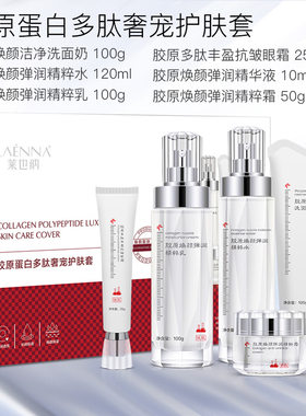 胶原蛋白全套补水多肽护肤品
