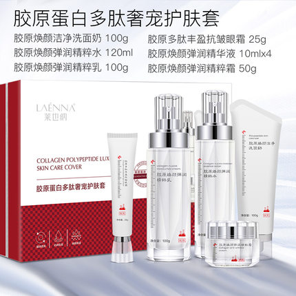 莱也纳护肤品套盒装正品胶原蛋白多肽保湿补水乳液面霜指数SPF50