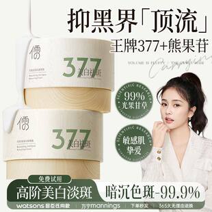儒意377美白面膜睡眠去黄气提亮补水保湿女抗氧化暗沉