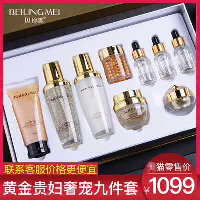 贵妇九件套补水保湿抗皱护肤化妆品套盒水乳液面霜洗面奶贵妇膏