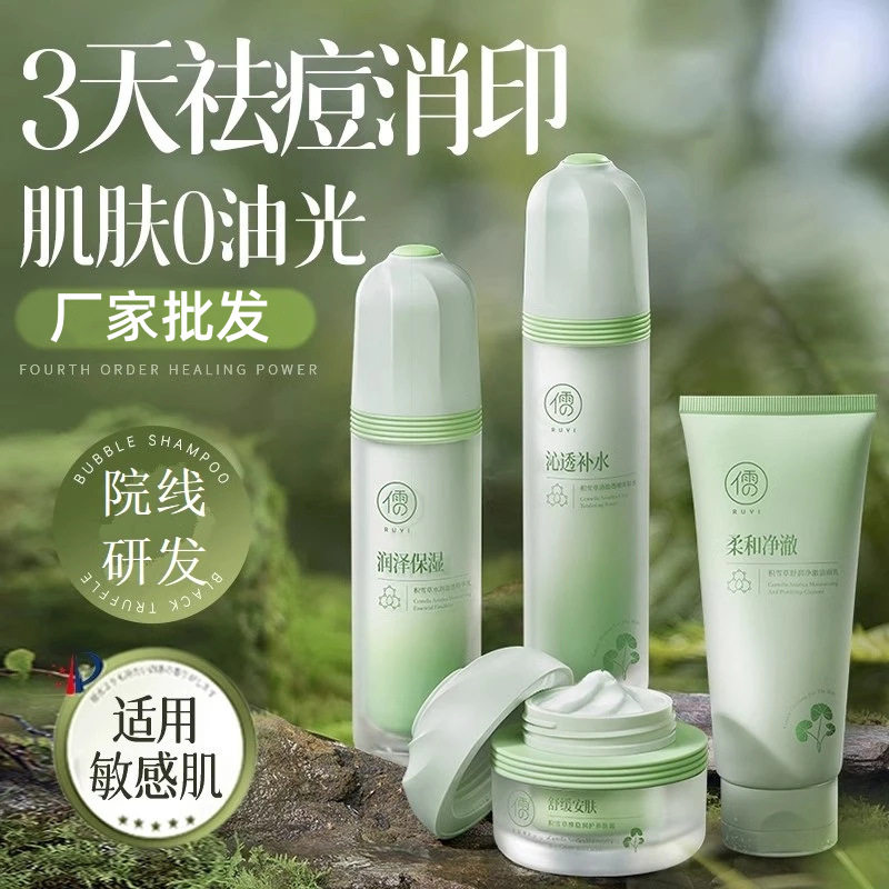 儒意积雪草水乳套装保湿霜滋润补水护肤祛痘抗过敏消痘印去红血丝