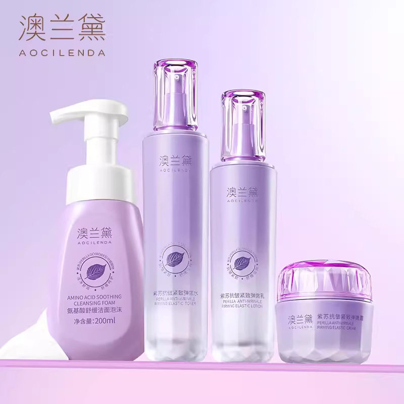 澳兰黛紫苏水乳护肤品滋润保湿补水套装洁面爽肤水乳乳液面霜四件