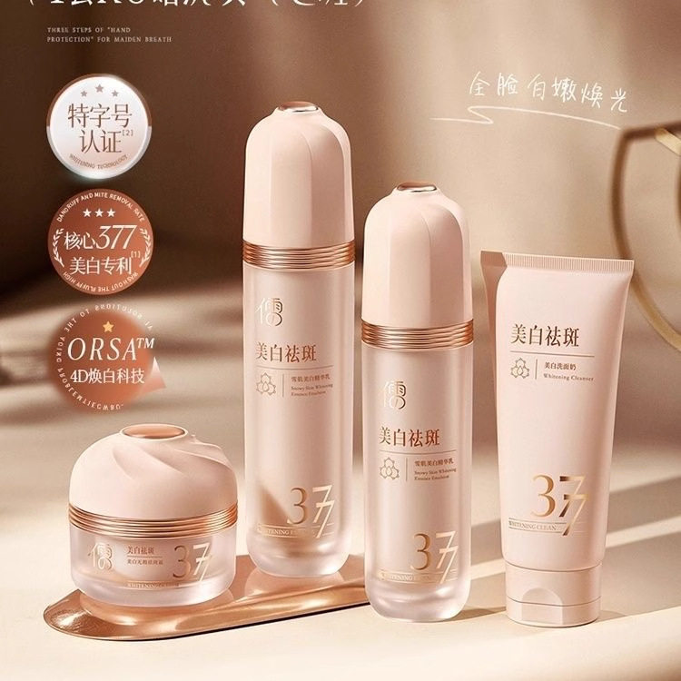 儒意377美白水乳去黄提亮肤色乳液/面霜
