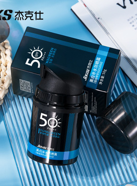杰克仕男士美白补水防晒霜50g清爽隔离全身防紫外线SPF50+PA+++