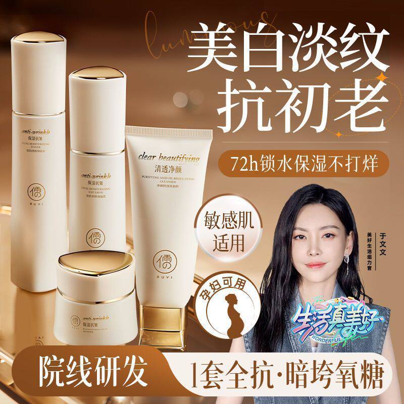 儒意双抗水乳套装滋润补水保湿修护敏感肌正品护肤 - 实物图