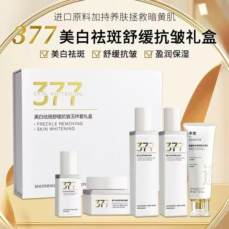 377美白祛斑舒缓抗皱五件套装礼盒美白提亮淡化斑点保湿紧致护肤