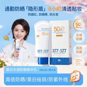 美白隔离防晒霜防水防汗防紫外线遮瑕三合一素颜霜377+577防晒乳