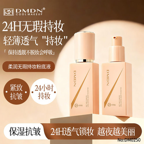 柔润无瑕持妆保湿粉底液抗皱遮瑕防水不脱妆油皮控油粉底液bb霜cc