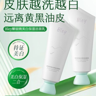 Bley洗面奶净澈肌肤提亮肤色补水保湿焕亮肤色瓣丽婧洗面奶控油