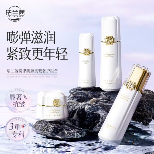 珐兰茜韵律肌源抗皱精华水乳液面霜霜精华液补水面部护理套装