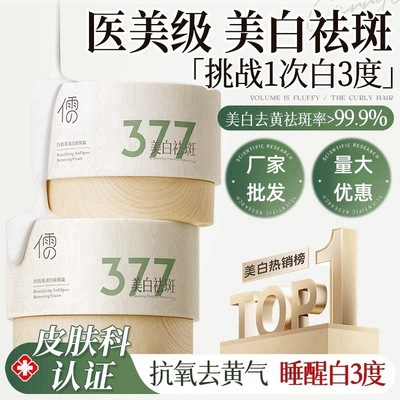 儒意377美白面膜睡眠去黄气提亮补水保湿女抗氧化暗沉