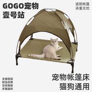通用狗窝狗帐篷遮阳透气可拆洗猫窝离地防潮猫床垫 宠物行军床四季