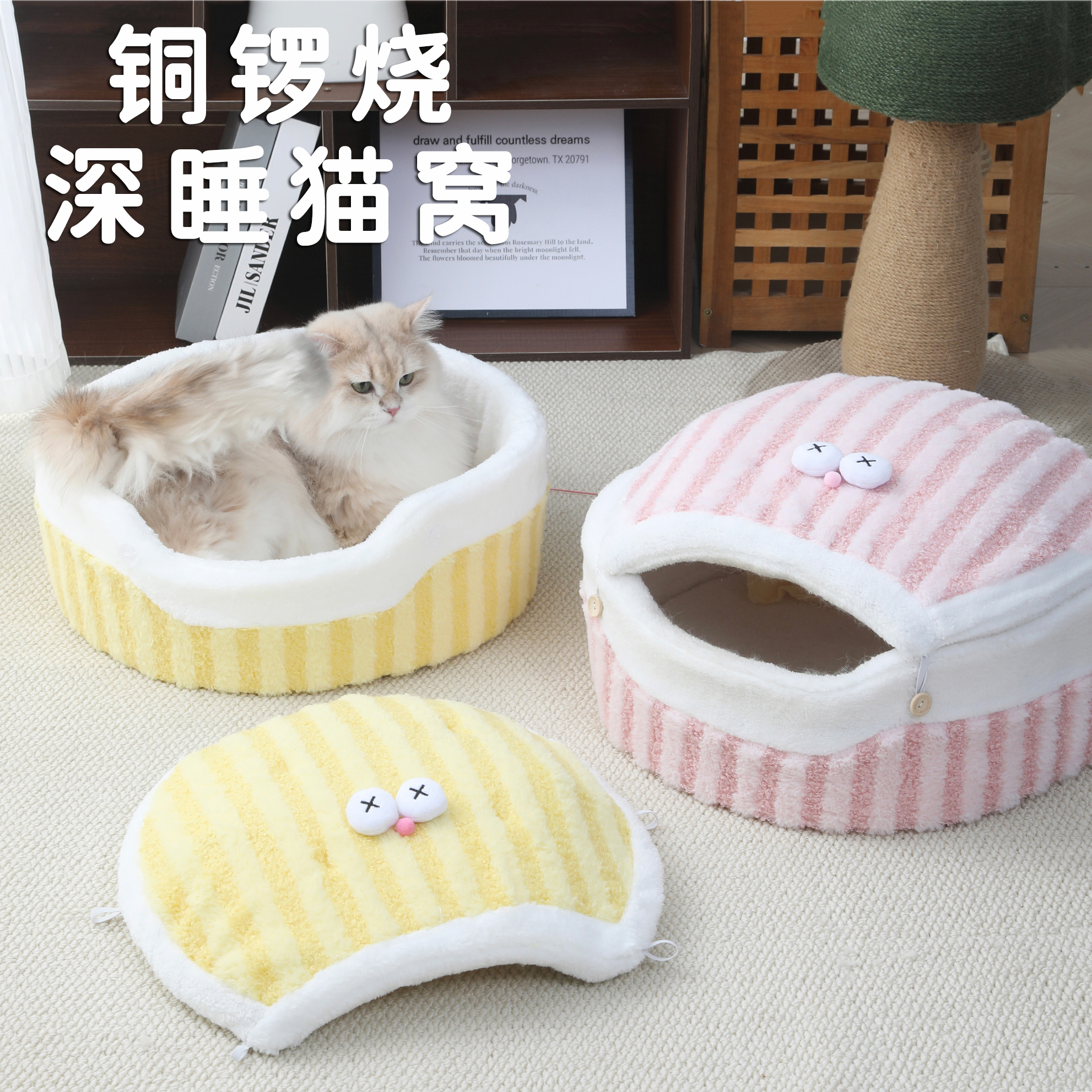 铜锣烧宠物猫窝封闭式猫屋房子