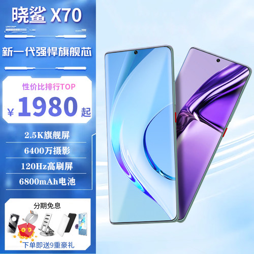晓鲨X70【国行正品】天玑9300超强续航待机曲面屏全网通5G手机