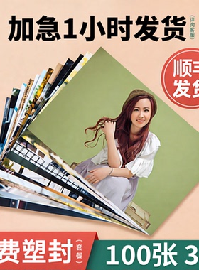 照片冲印6寸照片打印快印冲洗塑封高清晒洗手机里的相片做成相册