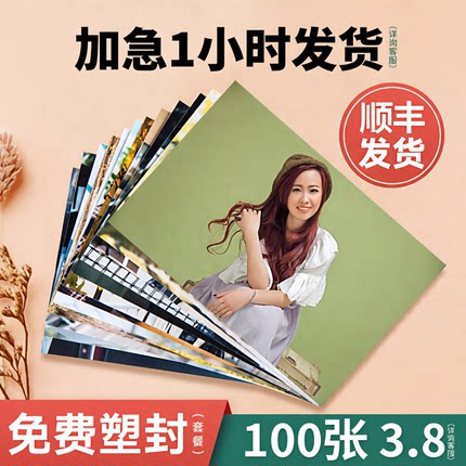 照片冲印6寸照片打印快印冲洗塑封高清晒洗手机里的相片做成相册