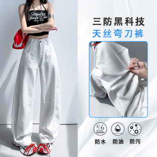 三防白色天丝弯刀软牛仔裤女春夏薄款2026宽松垂感阔腿镰刀休闲裤