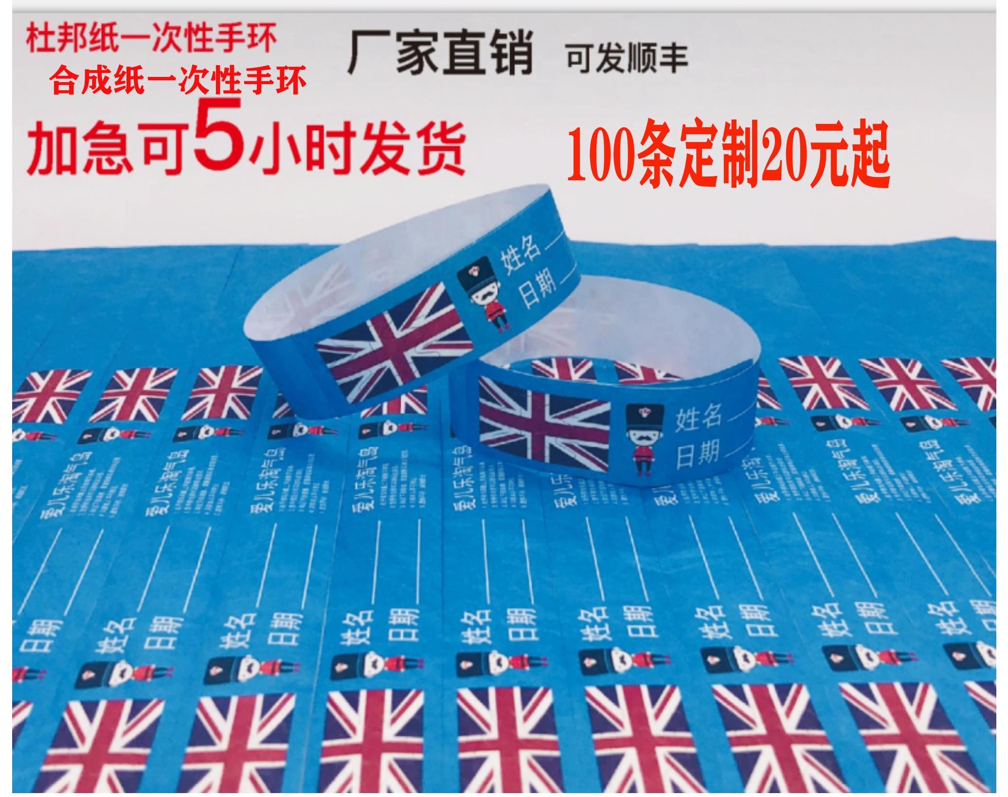 定制一次性纸手环防水合成纸识杜邦纸手腕带儿童乐园游乐场入场券