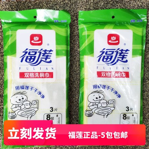 福莲正品双格洗碗布加厚抹布厨房