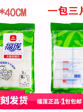 福莲牌大格A303洗碗巾抹布百洁布家用厨房抹布3片装8层厚A118双格
