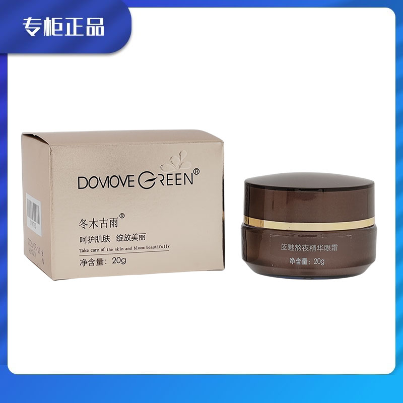熬夜熬夜20g保湿精华眼霜