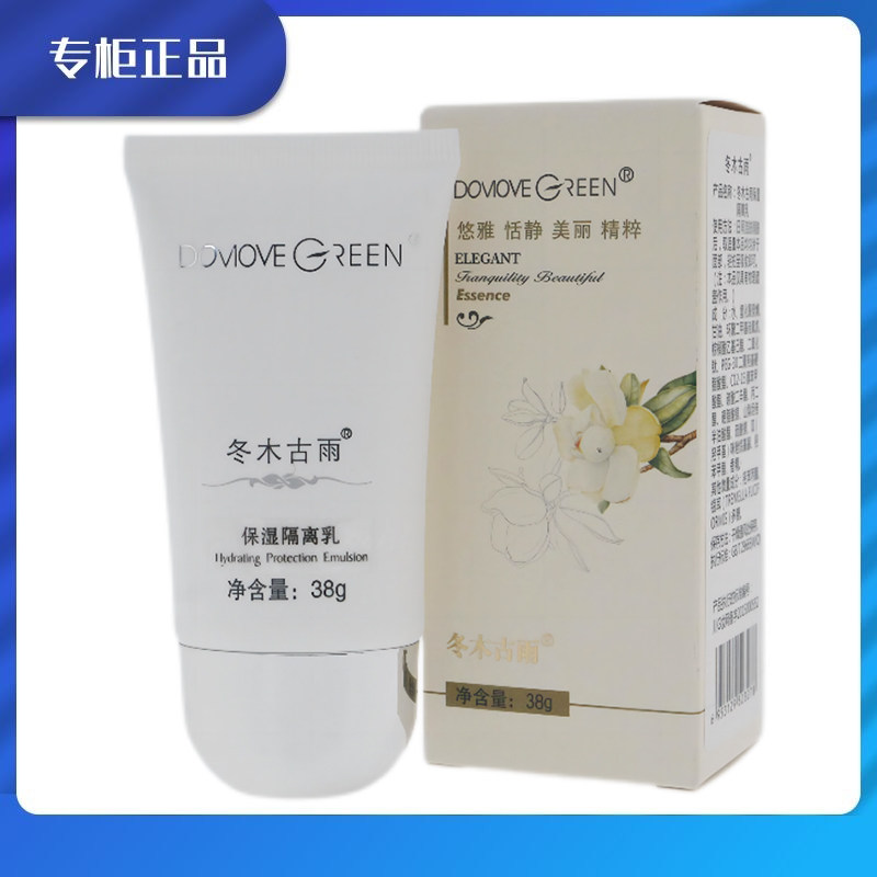 专柜正品冬木古雨植泉保湿隔离乳38ml滋润调理肤色补水