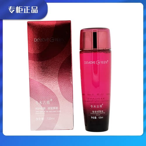 专柜正品修复冬木古雨活泉