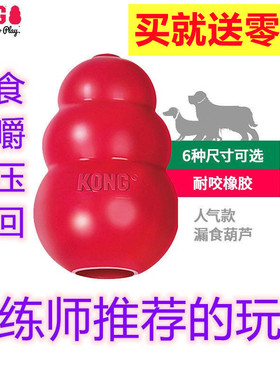 Kong葫芦猫狗宠物橡胶耐咬经典玩具漏食啃咬磨牙训练用品