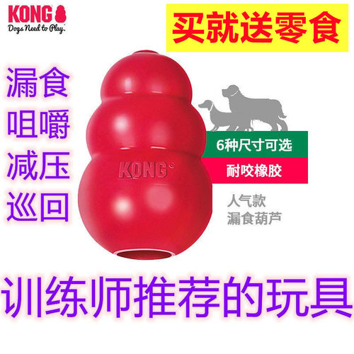 Kong葫芦猫狗宠物橡胶耐咬经典玩具漏食啃咬磨牙训练用品
