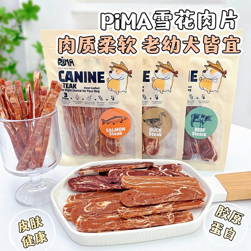 韩国PIMA雪花肉狗狗零食高蛋白低脂肪成幼犬补钙训犬奖励宠物零食