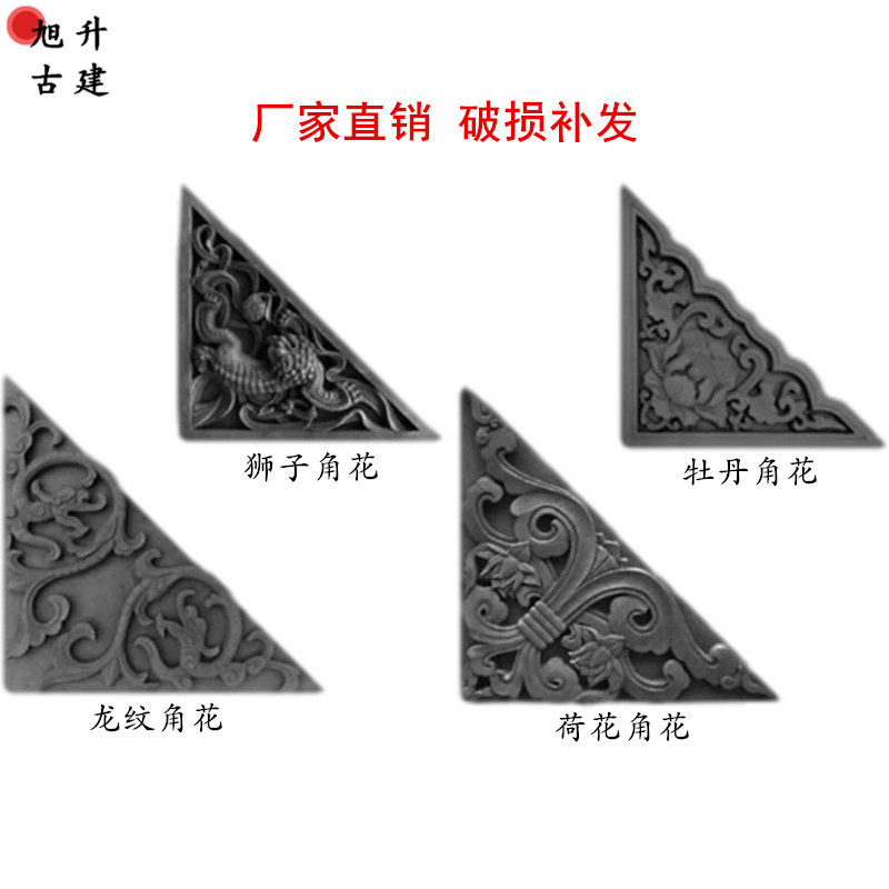 仿古砖雕浮雕影壁边角装饰庭院照壁墙角花中式复古背景墙四角挂件