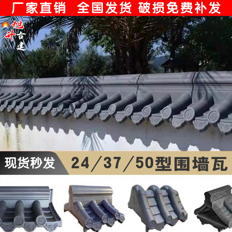 围墙压顶仿古水泥一体瓦古建青砖青瓦片中式庭院装饰单双面墙头帽