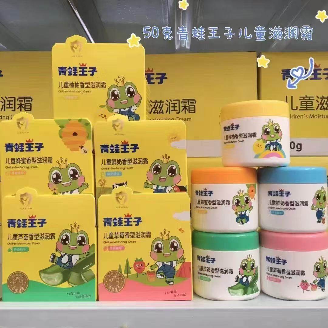 青蛙王子儿童柠檬滋润霜50g(芦荟香型)宝宝霜防裂舒缓补水保湿,婴童用品,其它婴童用品,淘宝优惠券,粉丝福利购,淘宝优惠卷
