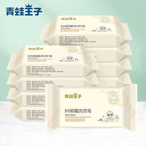 青蛙王子婴儿新生儿童BB抑菌洗衣皂120g尿布皂宝宝肥皂小孩洗衣皂