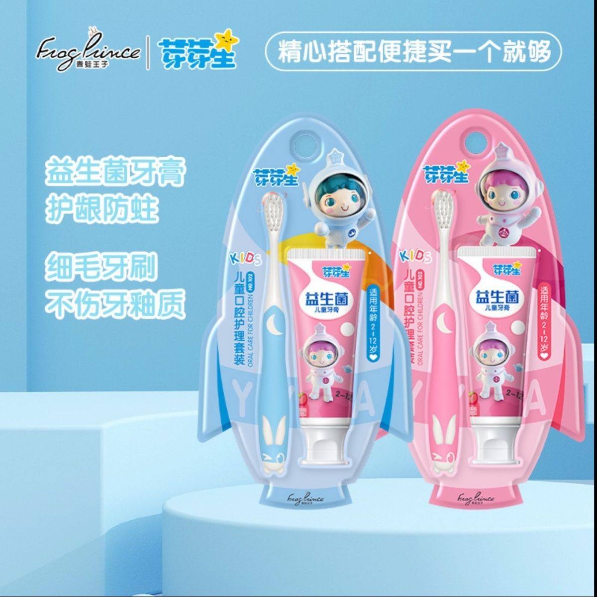 青蛙王子芽芽星益生菌水果味牙刷牙膏飞机型抗菌防止蛀牙牙膏,婴童洗护,乳牙刷/训练牙刷/护齿牙刷,淘宝优惠券,粉丝福利购,淘宝优惠卷