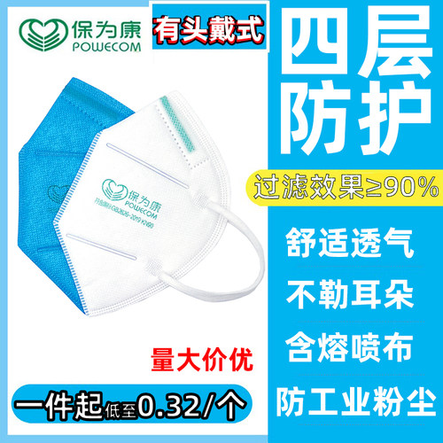 保为康口罩耳挂式头戴式防尘透气